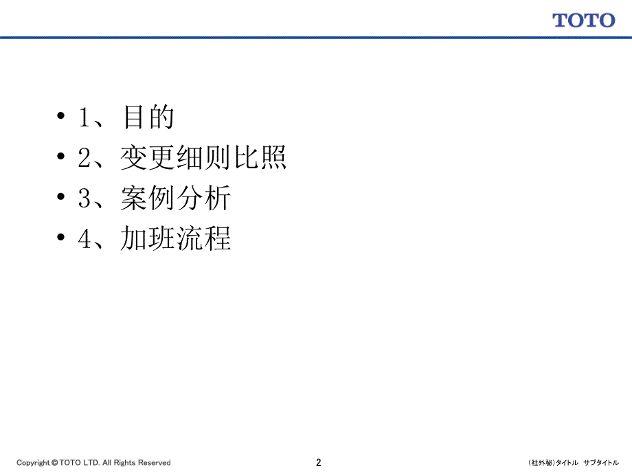 110802加班管理制度变更说明培训教材_第2页