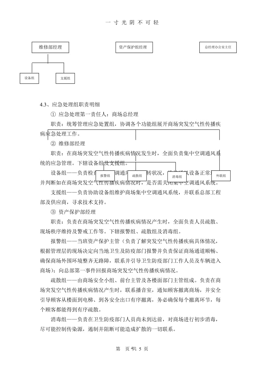 预防空气传播性疾病应急预案（2020年8月）.doc_第4页