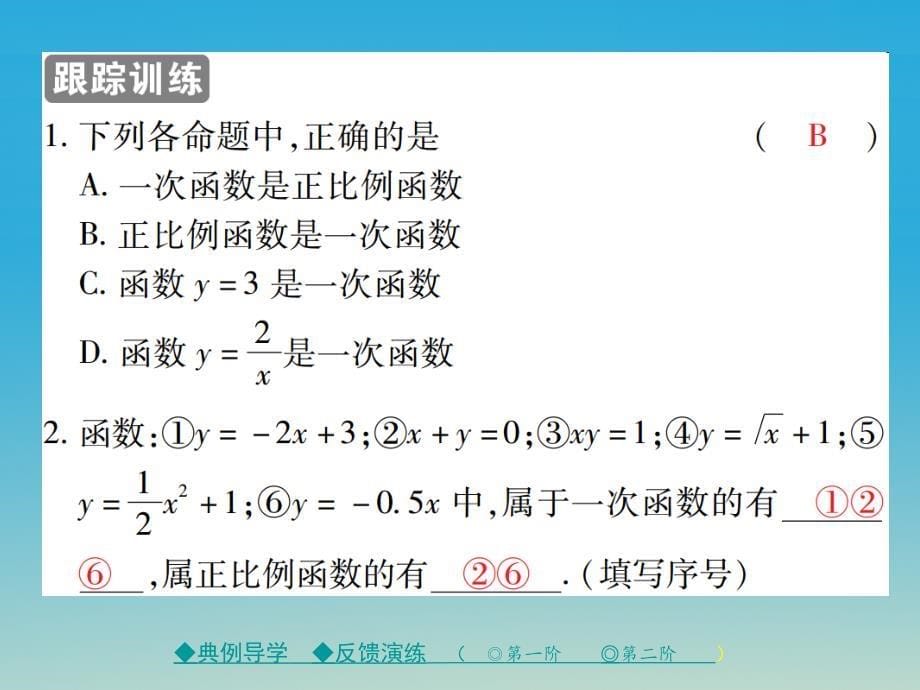 八年级数学下册17.3一次函数第1课时一次函数课件（新版）华东师大版_第5页