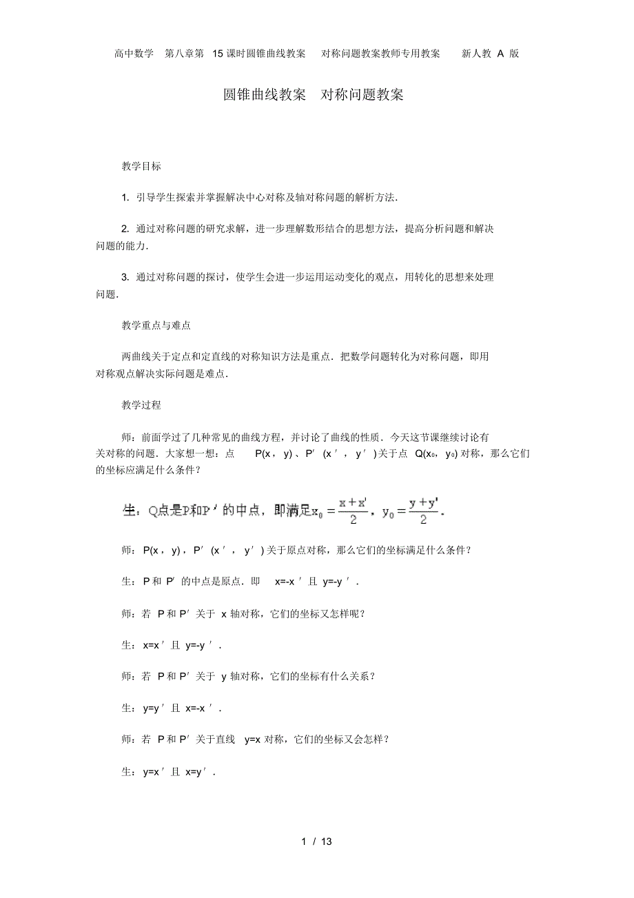 高中数学第八章第15课时圆锥曲线教案对称问题教案教师专用教案新人教A版_第1页