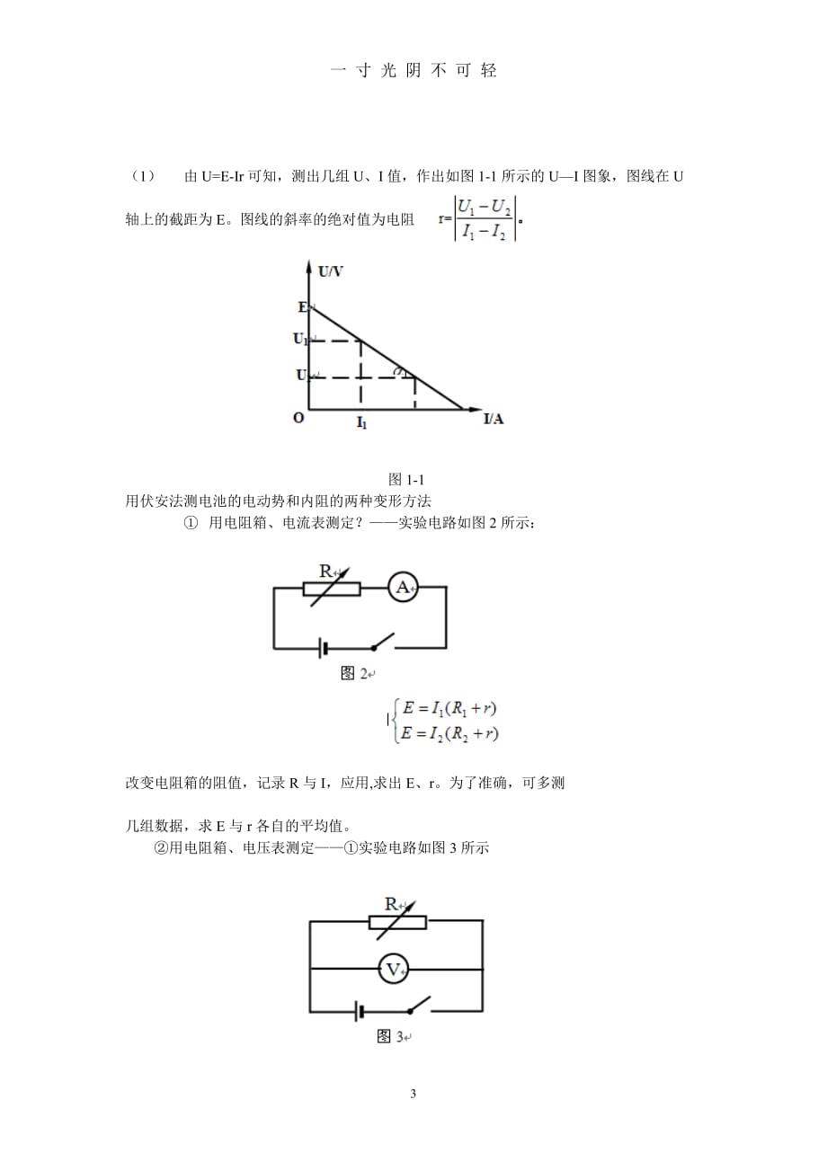 高中物理实验教学设计（2020年8月）.doc_第3页