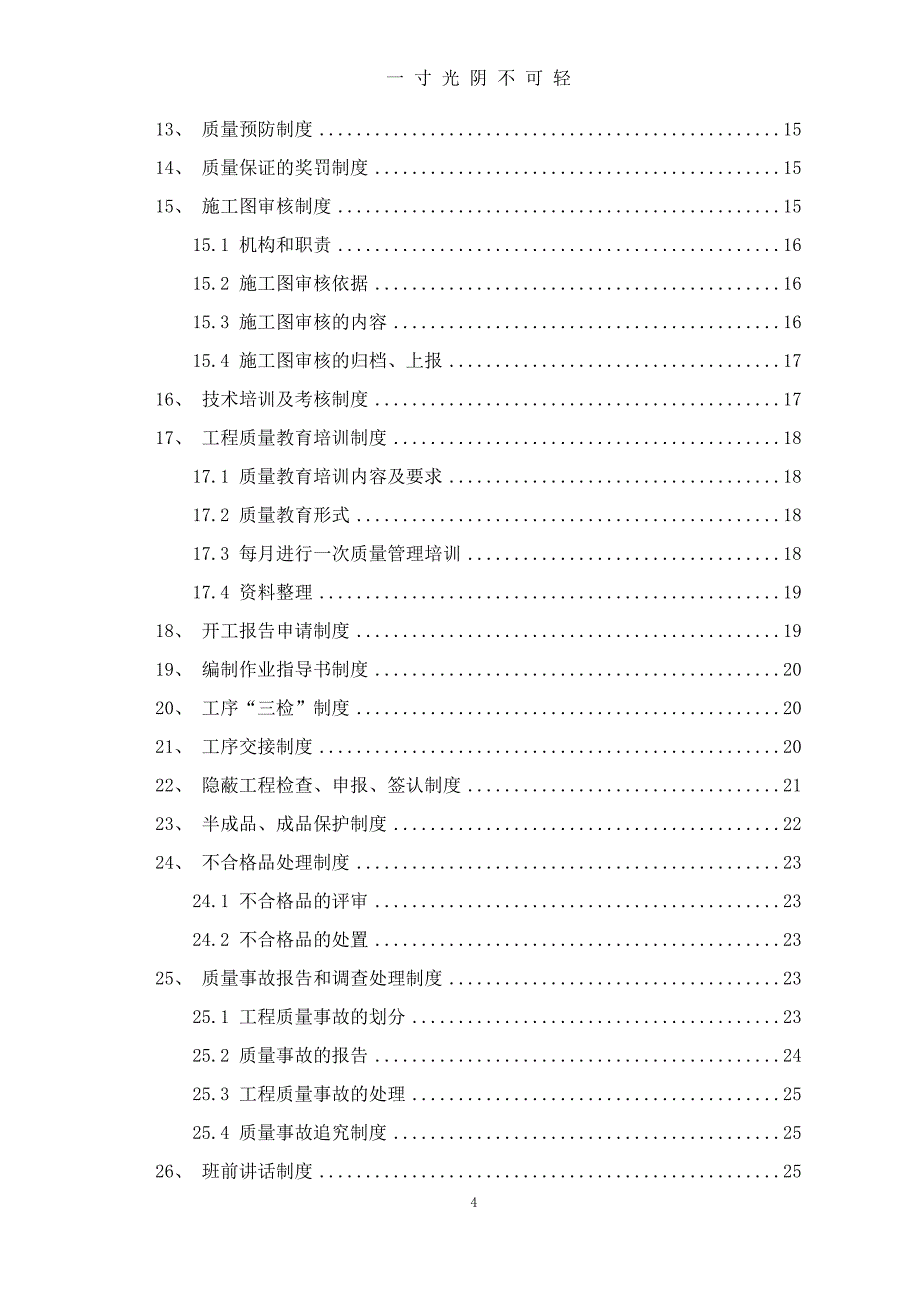 最新工程质量管理制度（2020年8月）.doc_第4页