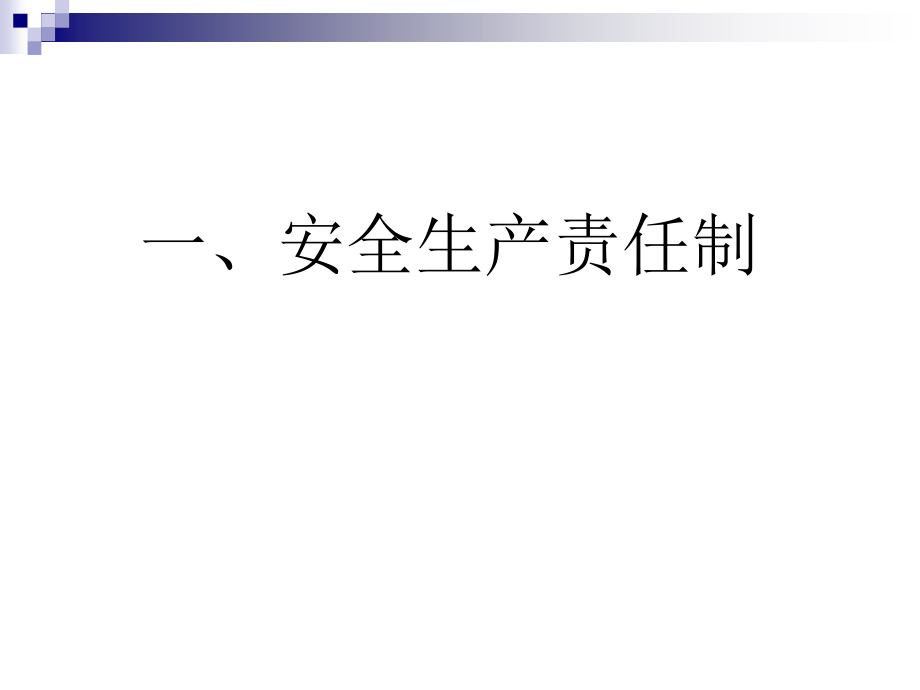 09326安全员培训教材D演示教学_第3页