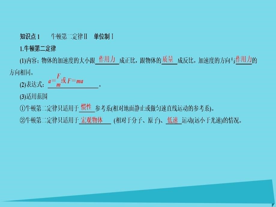 2017届高考物理一轮总复习必修部分第3章牛顿运动定律第2讲牛顿第二定律两类动力学问题课件资料_第5页