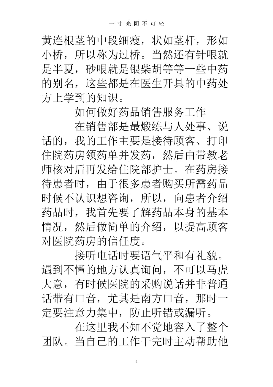 药学专业个人实习心得体会（2020年8月）.doc_第4页