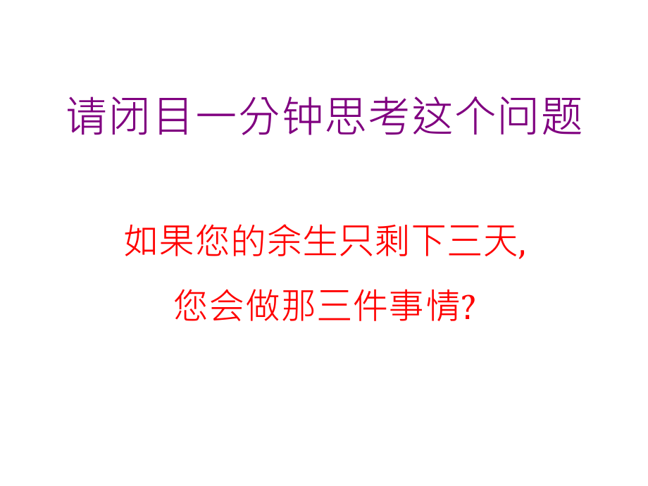 {时间管理}时间管理培训79093368_第3页