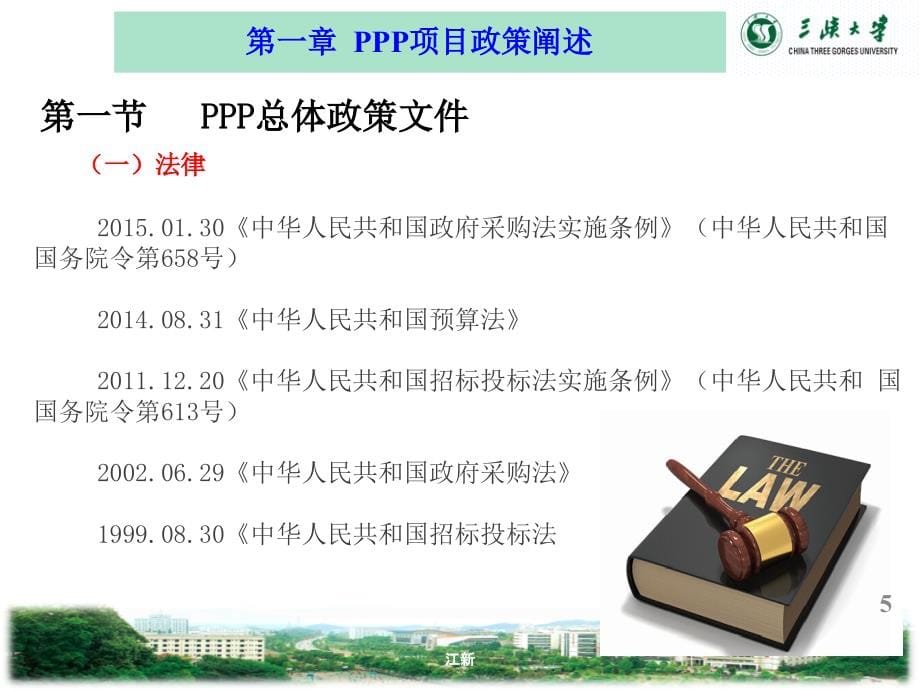 {项目管理项目报告}PPP项目政策要点详解及典型案例分析讲义_第5页