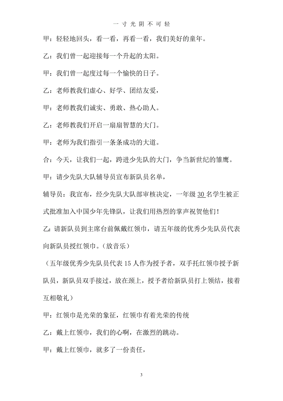 糯租小学庆（2020年8月）.doc_第3页