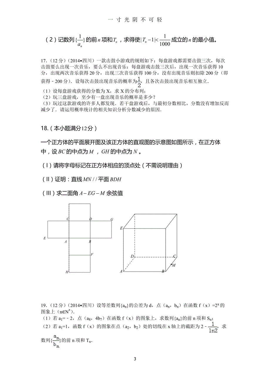 重庆春招数学试卷(14)（2020年8月）.doc_第3页