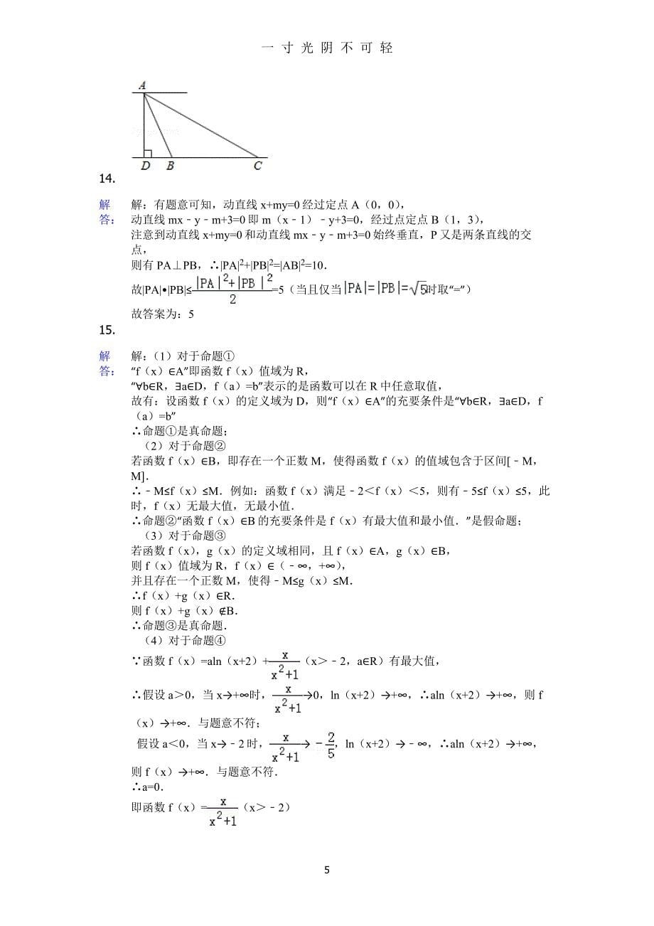 重庆春招数学试卷(14)（2020年8月）.doc_第5页