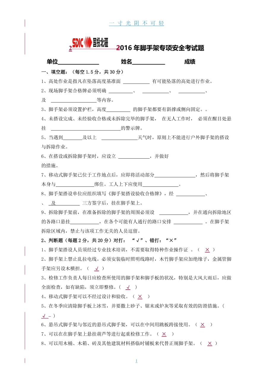 脚手架专项安全考试试题参考答案（2020年8月）.doc_第1页