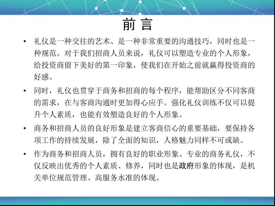 {商务礼仪}商务礼仪培训讲座ppt_第2页