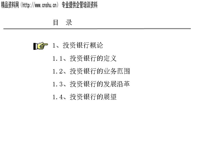 {运营管理}某公司资本运作管理概论_第4页