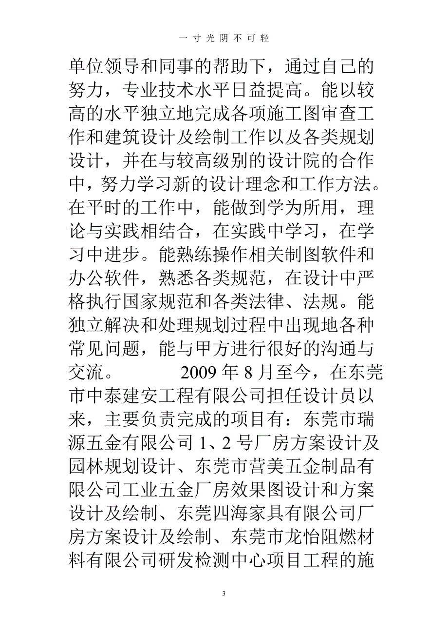 环境艺术设计专业个人工作总结（2020年8月）.doc_第3页