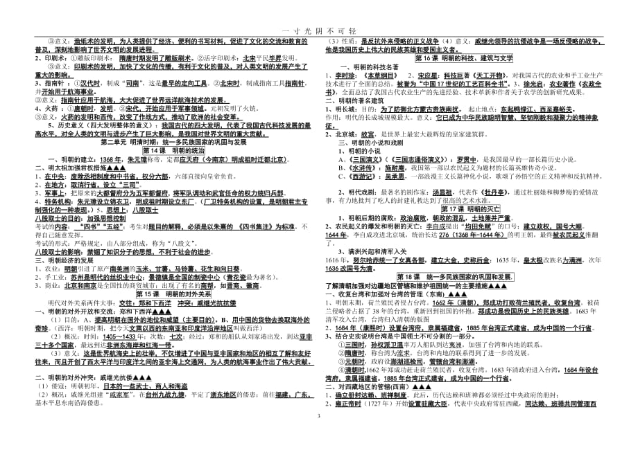 部编版七年级历史下册复习提纲（2020年8月）.doc_第3页