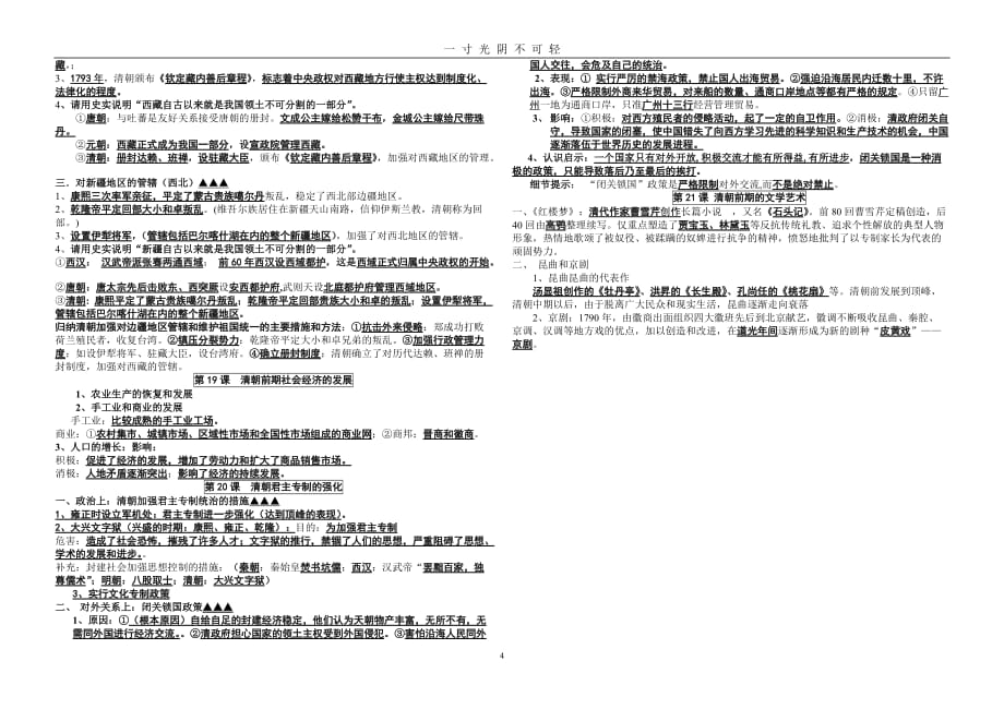 部编版七年级历史下册复习提纲（2020年8月）.doc_第4页