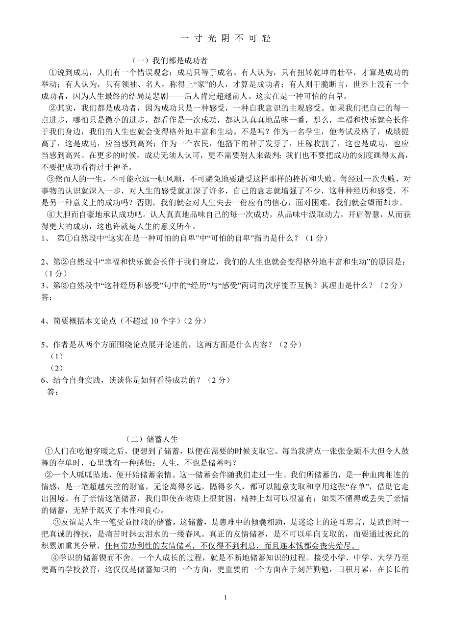 议论文阅读训练题及答案（2020年8月）.doc_第1页