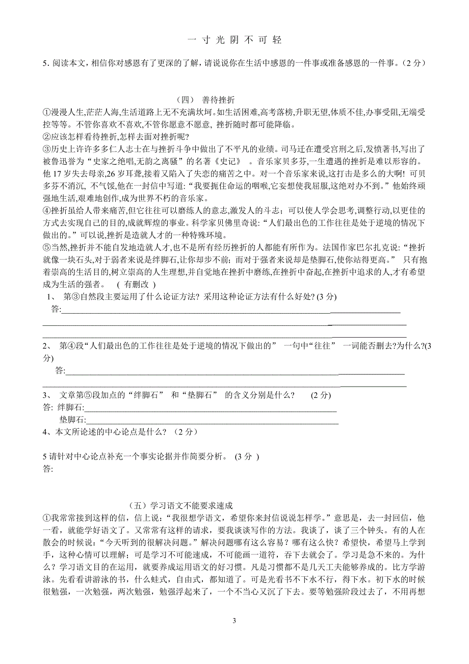 议论文阅读训练题及答案（2020年8月）.doc_第3页