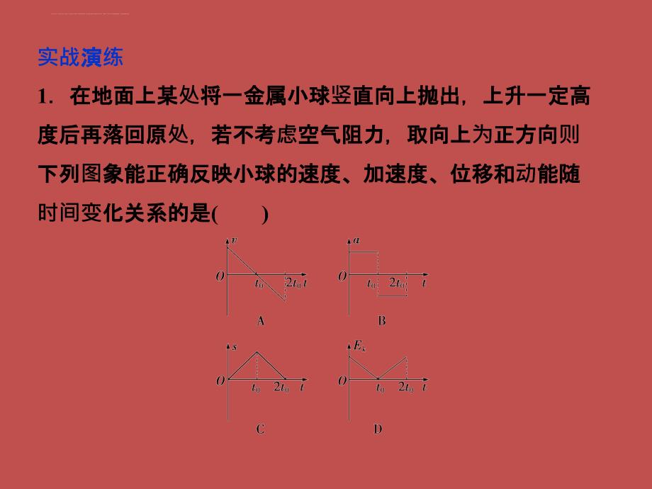 2014高考物理复习常见考点讲解突破 对运动图象的理解和应用的考查课件_第3页