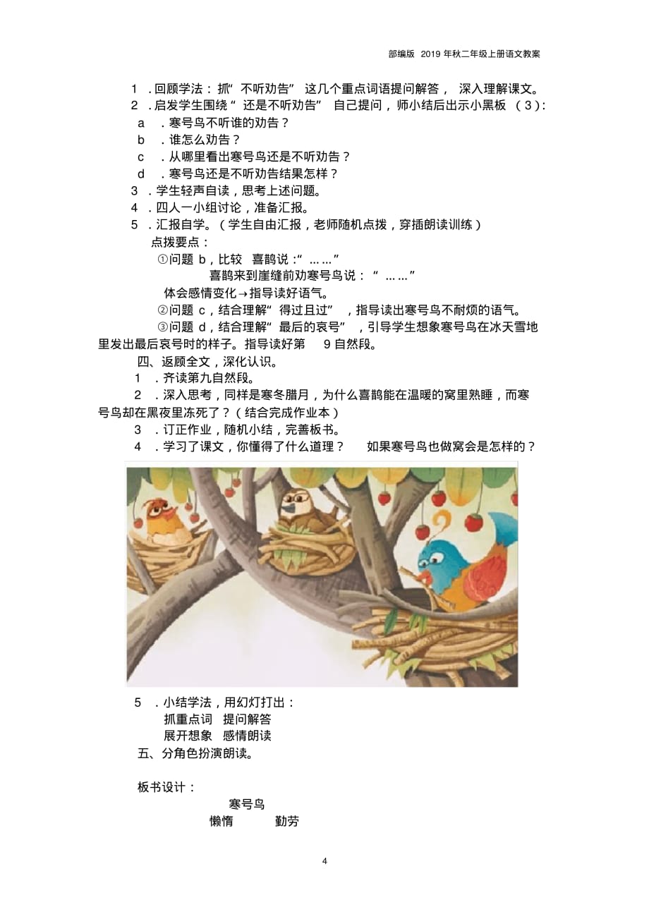 2019年秋部编人教版二年级语文上册寒号鸟_第4页