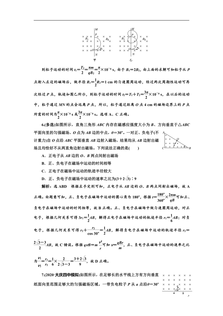 备战2021届高考物理一轮复习专题：第2节磁场运动电荷的作用练习_第3页