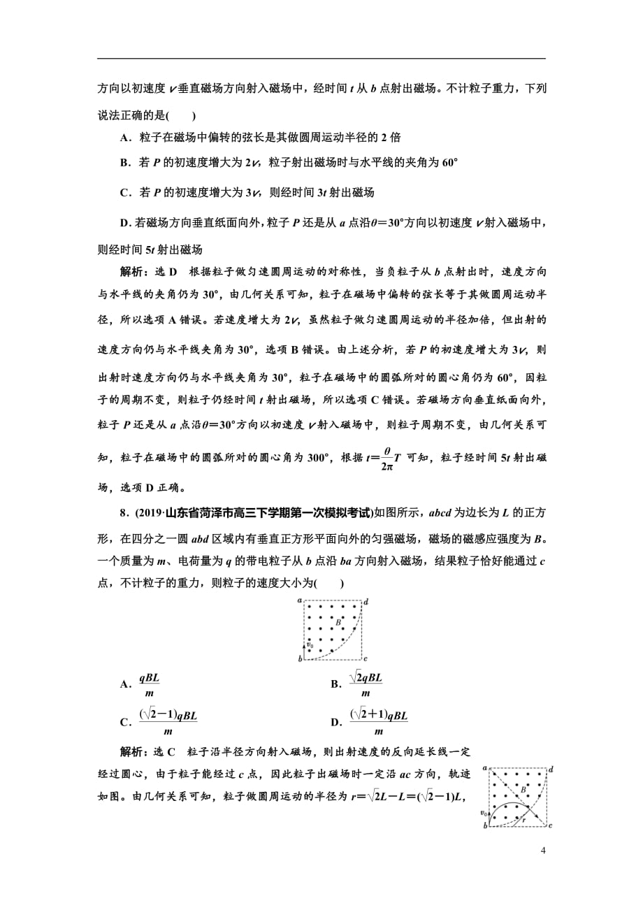 备战2021届高考物理一轮复习专题：第2节磁场运动电荷的作用练习_第4页