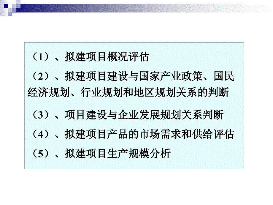 {项目管理项目报告}投资项目建设必要性评估概述_第3页