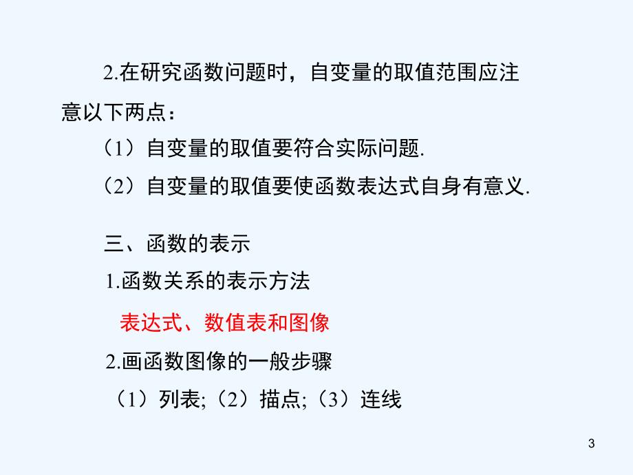 八年级数学下册20函数小结与复习教学课件（新版）冀教版_第3页