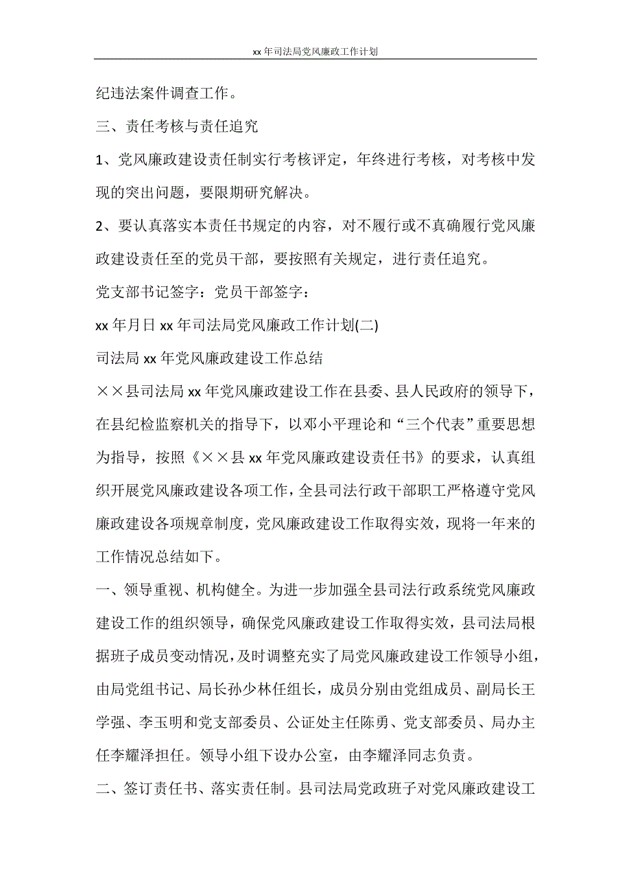 工作计划 2021年司法局党风廉政工作计划_第3页