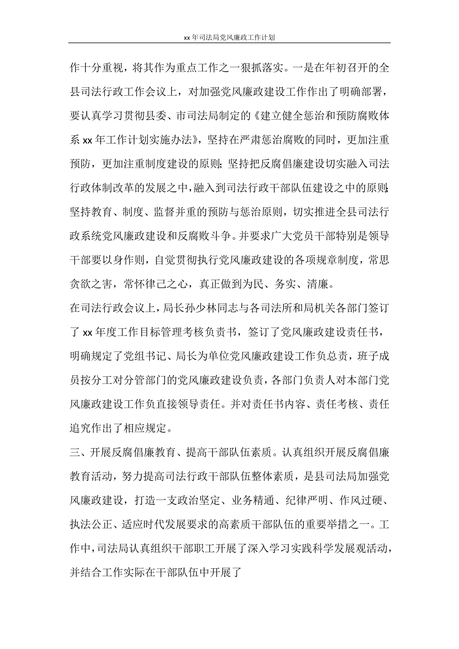 工作计划 2021年司法局党风廉政工作计划_第4页