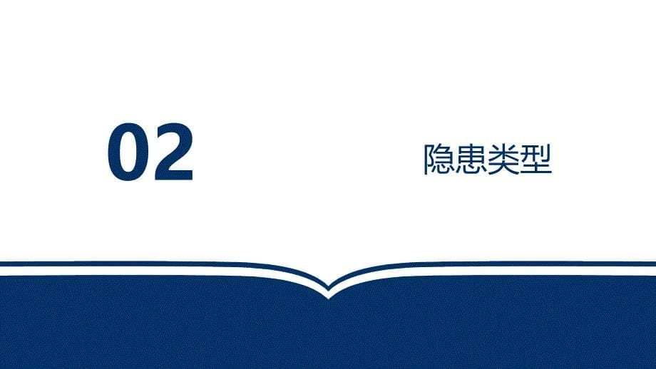 化工危化品企业常见安全隐患警示清单_第5页