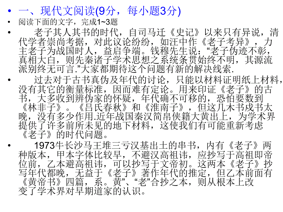 2013高考语文全国新课标卷1试题与答案详解课件_第2页