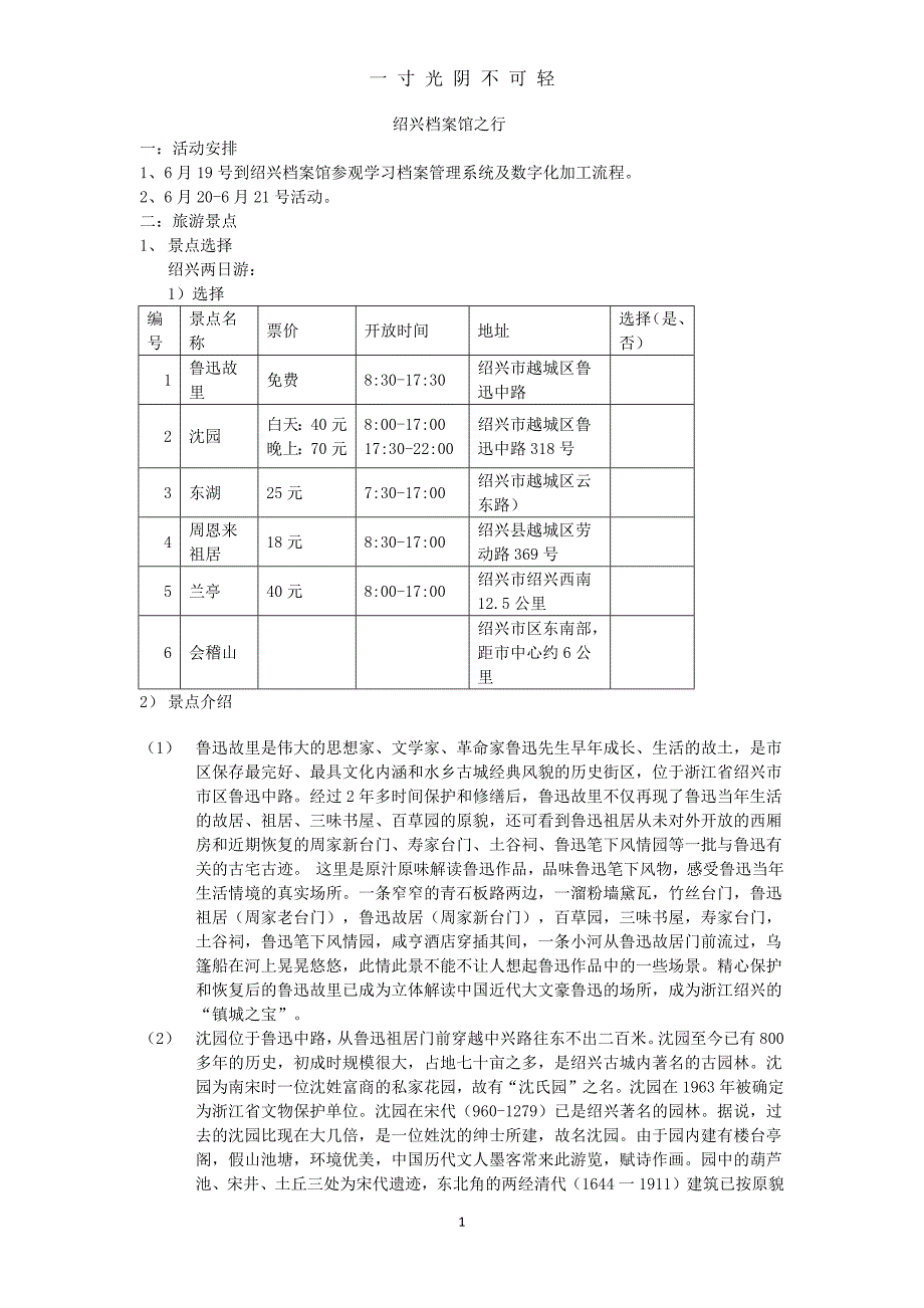 活动策划方案（2020年8月）.doc_第1页