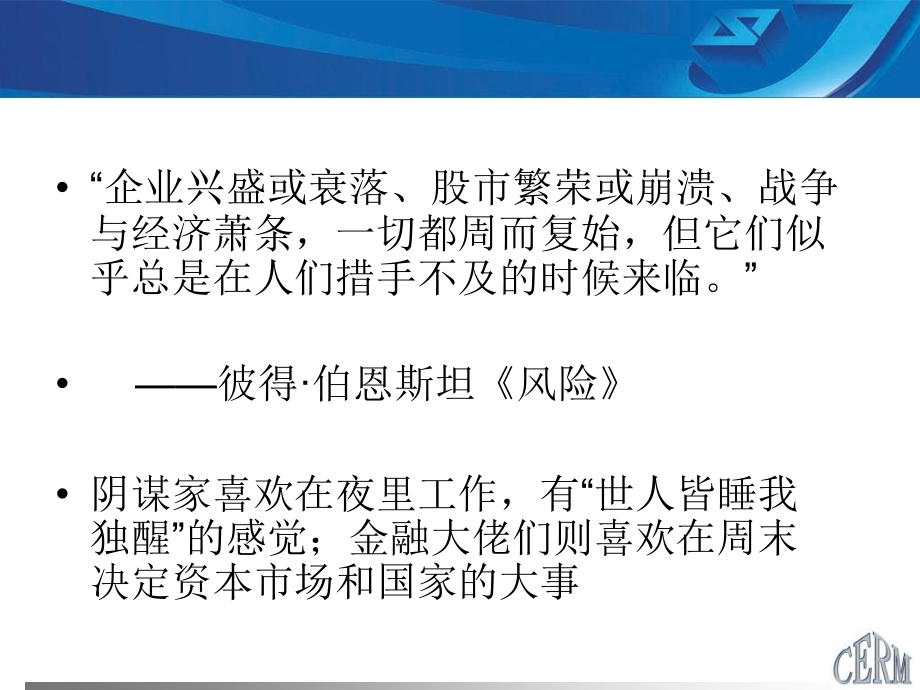 保险与风险管理--熊华强11幻灯片资料_第3页