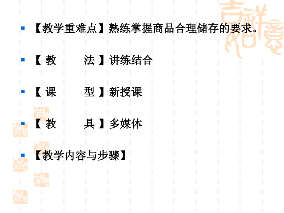 {特许经营管理}商品经营第九章特许专卖与代理_第3页