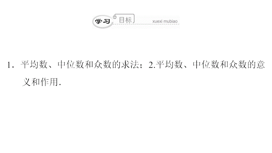 八年级数学下册第20章数据的分析（第45课时）数据的集中趋势习题课课件（新版）新人教版_第3页