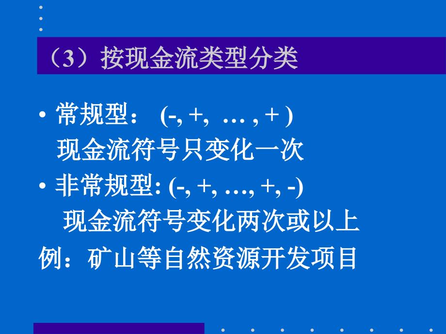 {项目管理项目报告}公司理财06项目现金流的估算PPT 27页_第4页