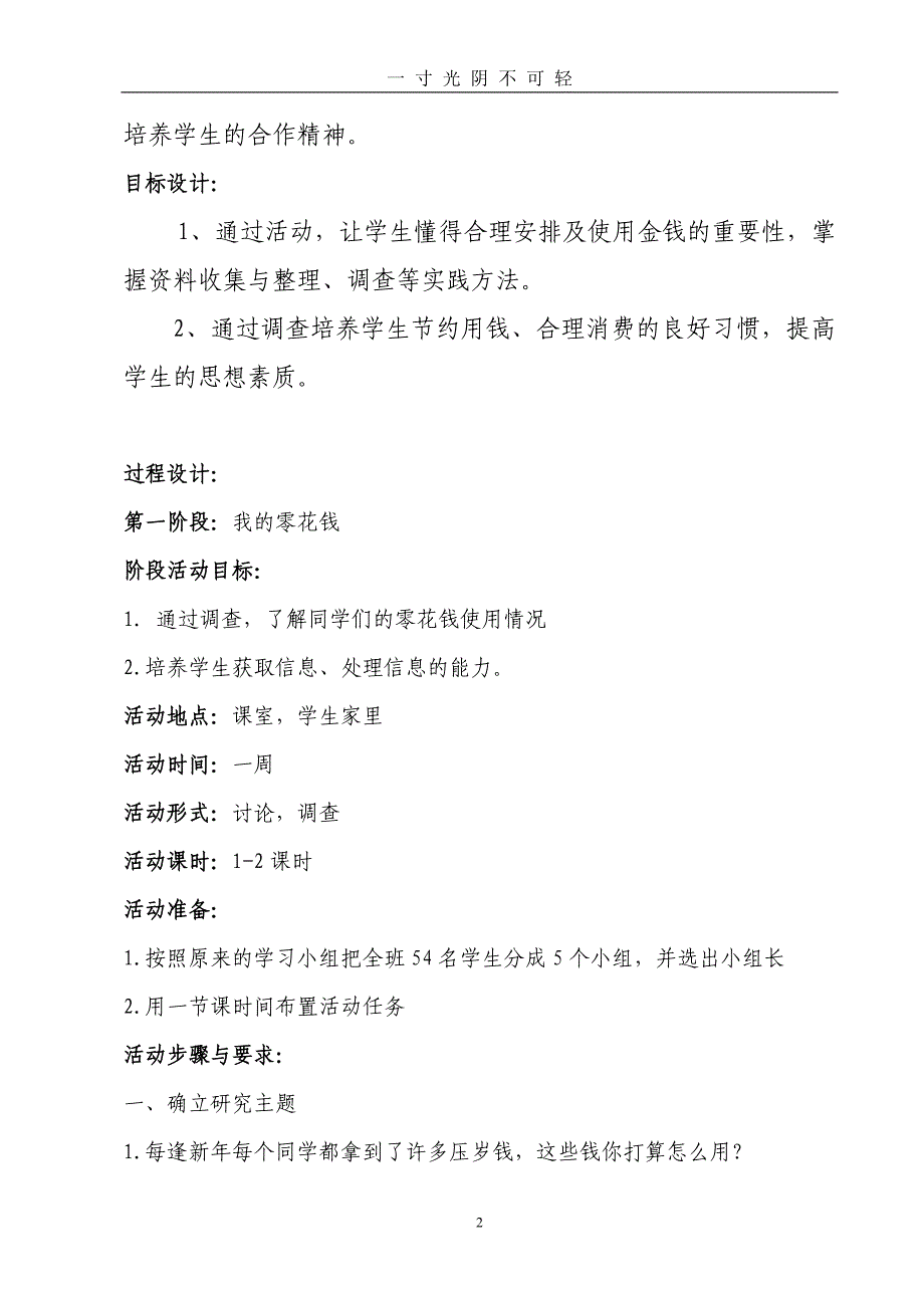 综合实践《我是理财小专家》（2020年8月）.doc_第2页