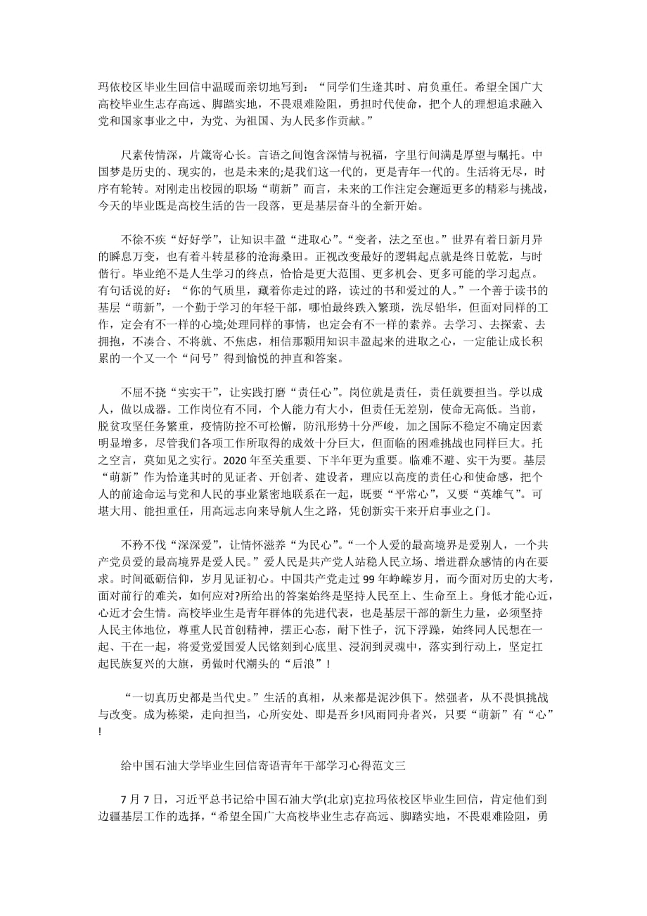 给中国石油大学毕业生回信寄语青年干部学习心得5篇_第2页