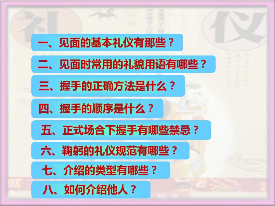 文明礼仪主题班会侨香学校四(5)班（最新整理）_第2页