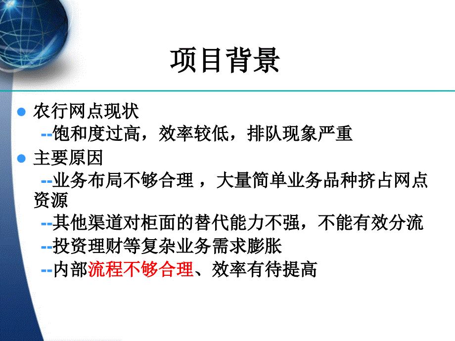 2009年2期产品营销培训——个人产品网点开户签约优化知识讲解_第3页