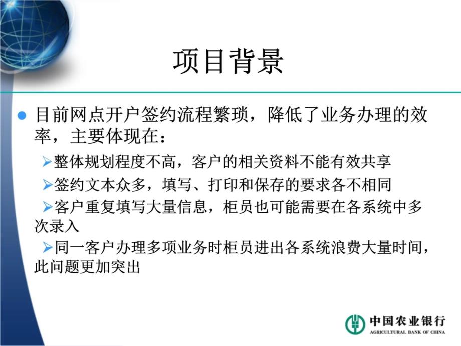 2009年2期产品营销培训——个人产品网点开户签约优化知识讲解_第4页