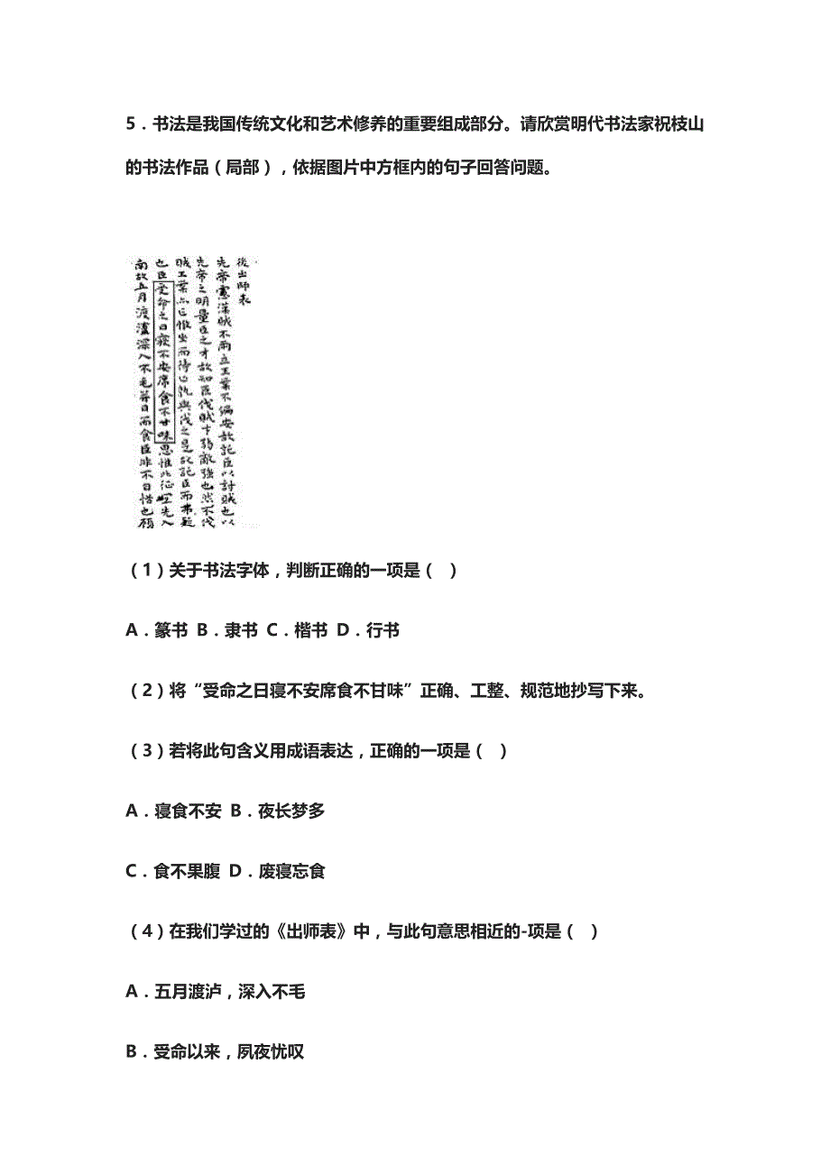 2020中考语文真题：吉林省初中学业水平考试语文试卷及答案_第2页