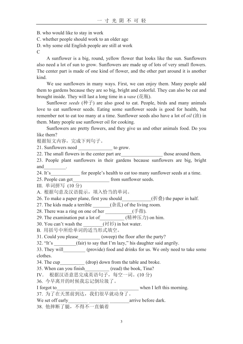 英语人教版八年级下册单元测试题（2020年8月）.doc_第3页