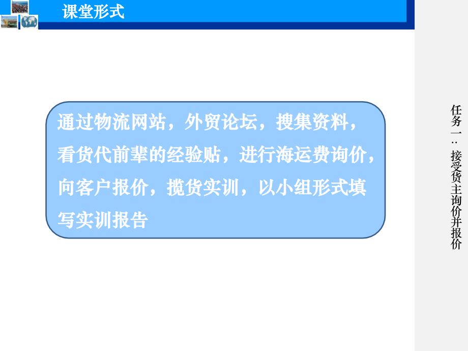 62海运费询价报价揽货实训培训教材_第3页