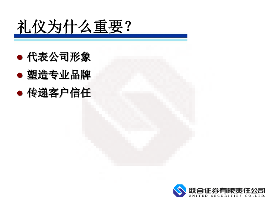 {商务礼仪}专业形象与礼仪_第3页