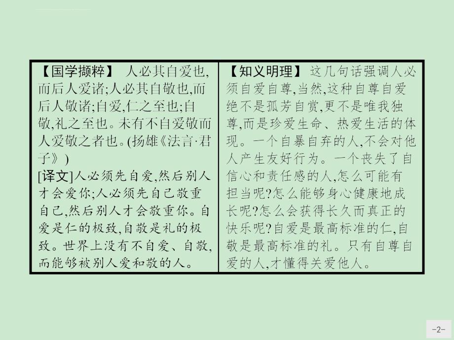 2018-2019学年语文鲁人版必修三同步课件：第4单元+古希腊的石头+_第2页