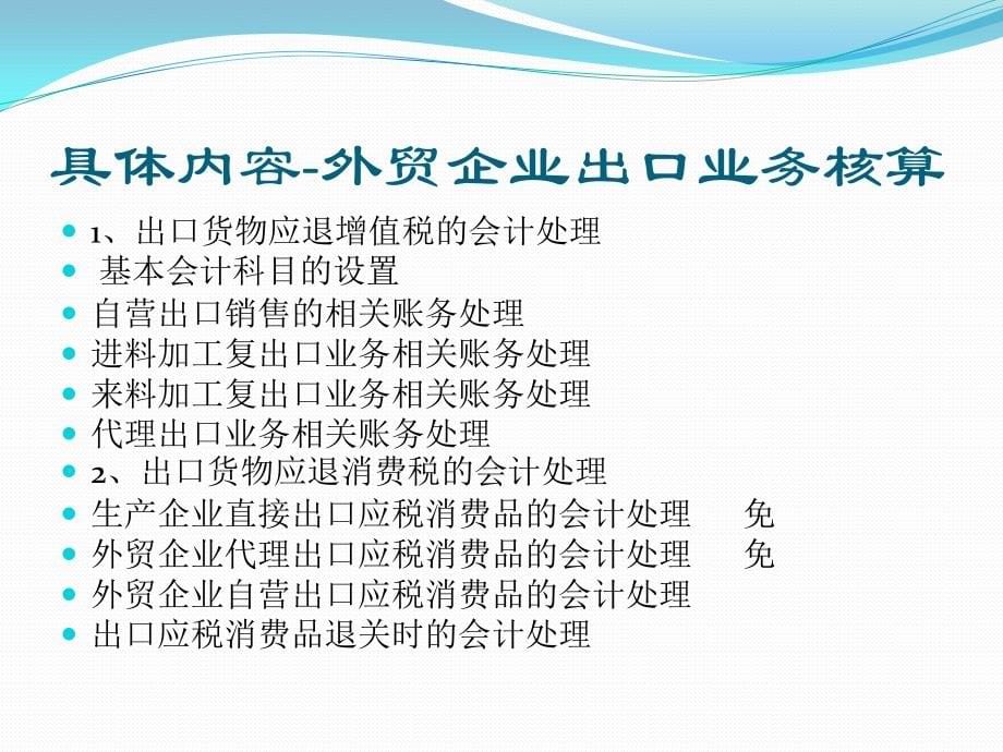 出口退税操作实务与技巧教学幻灯片_第5页