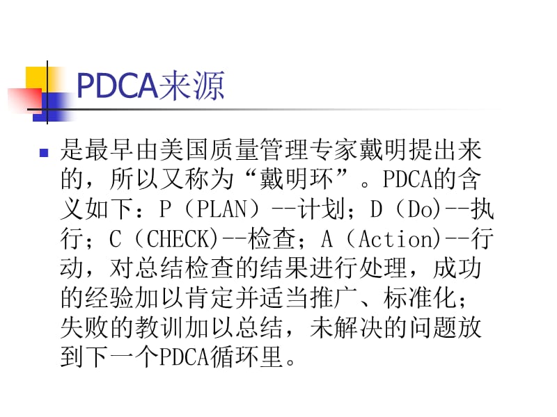PDCD的管理循环教学幻灯片_第3页