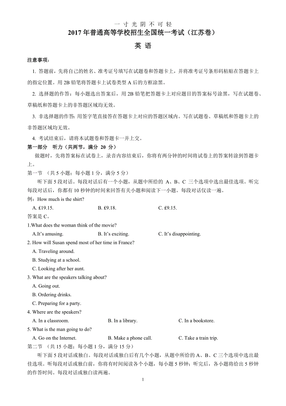 普通高等学校招生全国统一英语考试(江苏卷)(有答案)（2020年8月）.doc_第1页